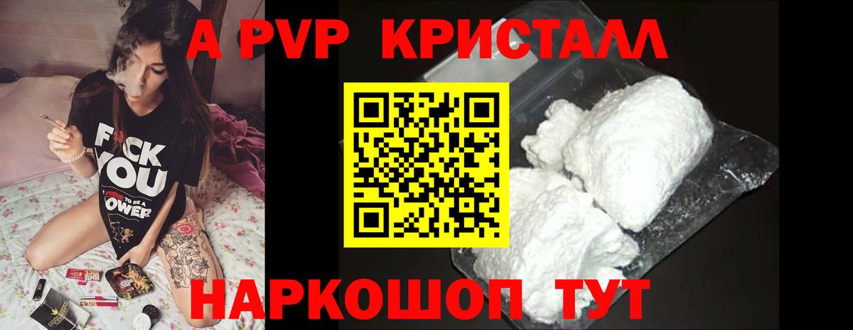 А ПВП кристаллы  A PVP СК  Кыштым  Вход с VPN 