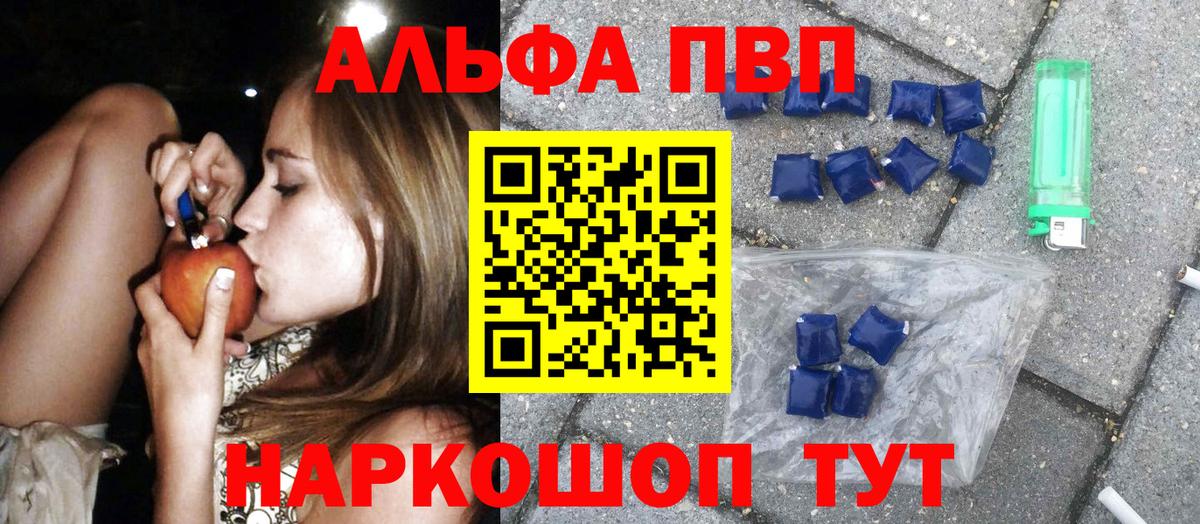 Alfa_PVP VHQ Кыштым