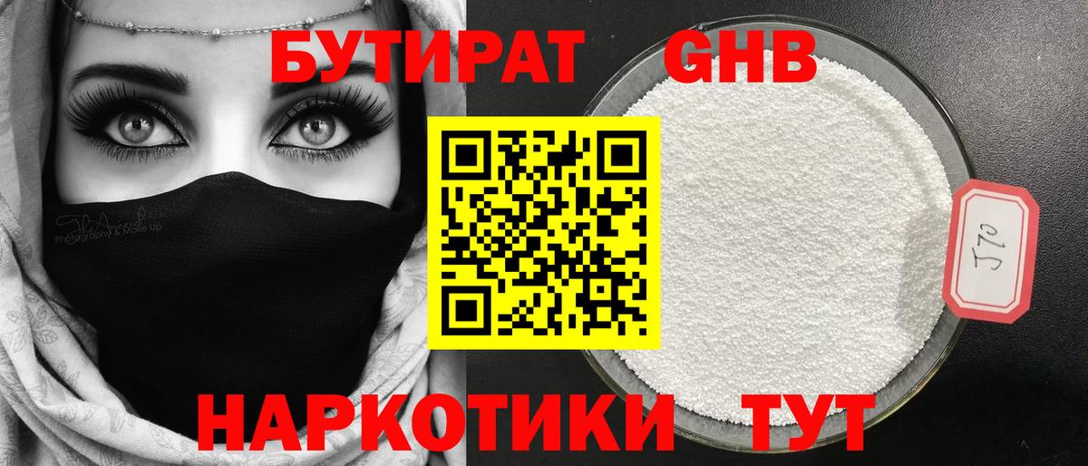БУТИРАТ GHB  Вход с VPN  Кыштым 