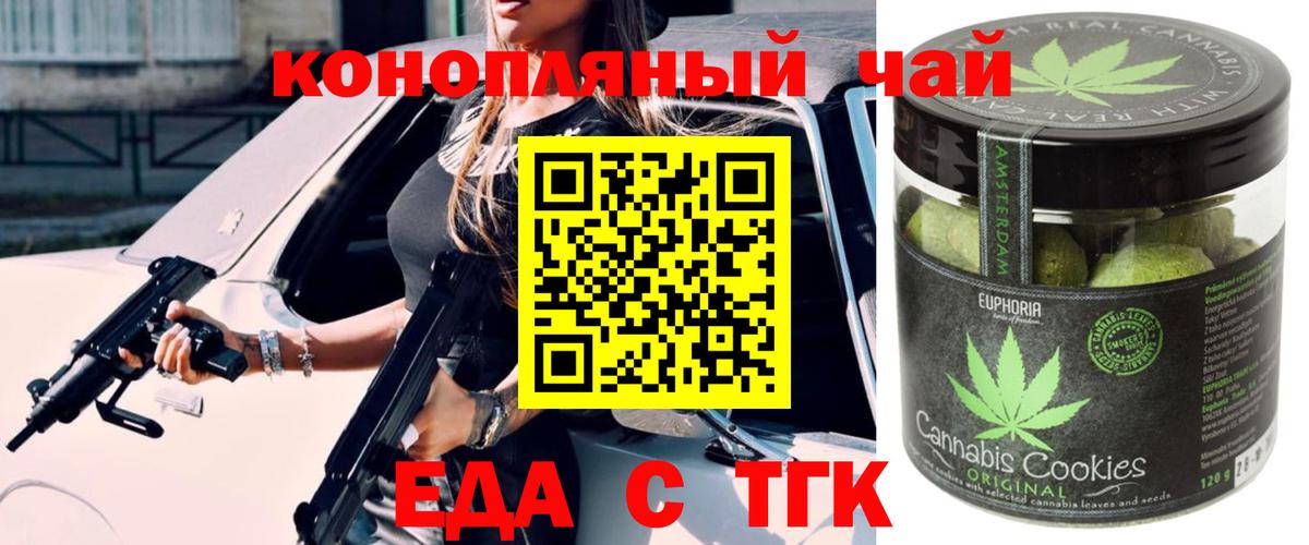 Еда ТГК марихуана Кыштым