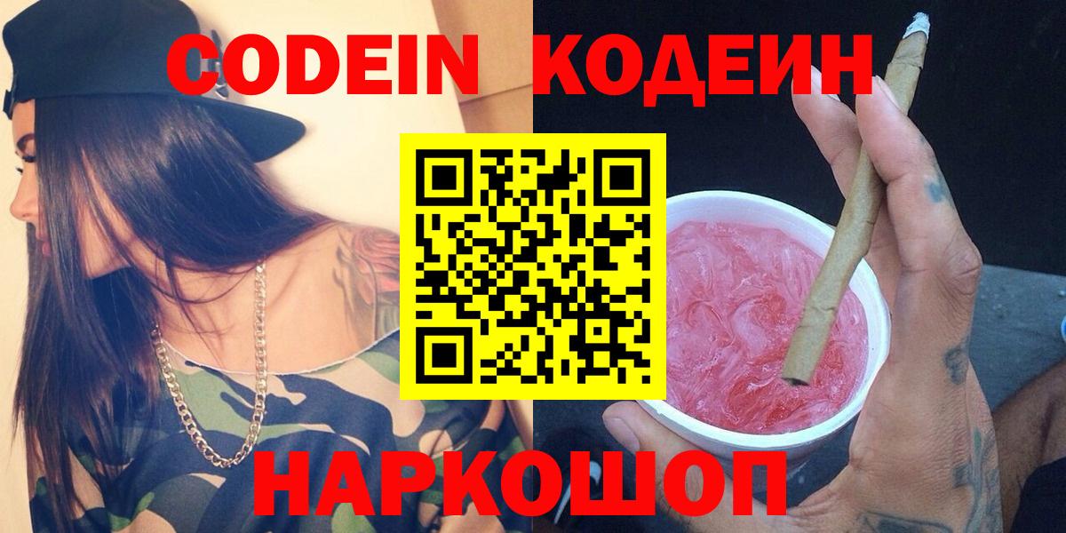 Кыштым  Кодеиновый сироп Lean Purple Drank  Вход с VPN 