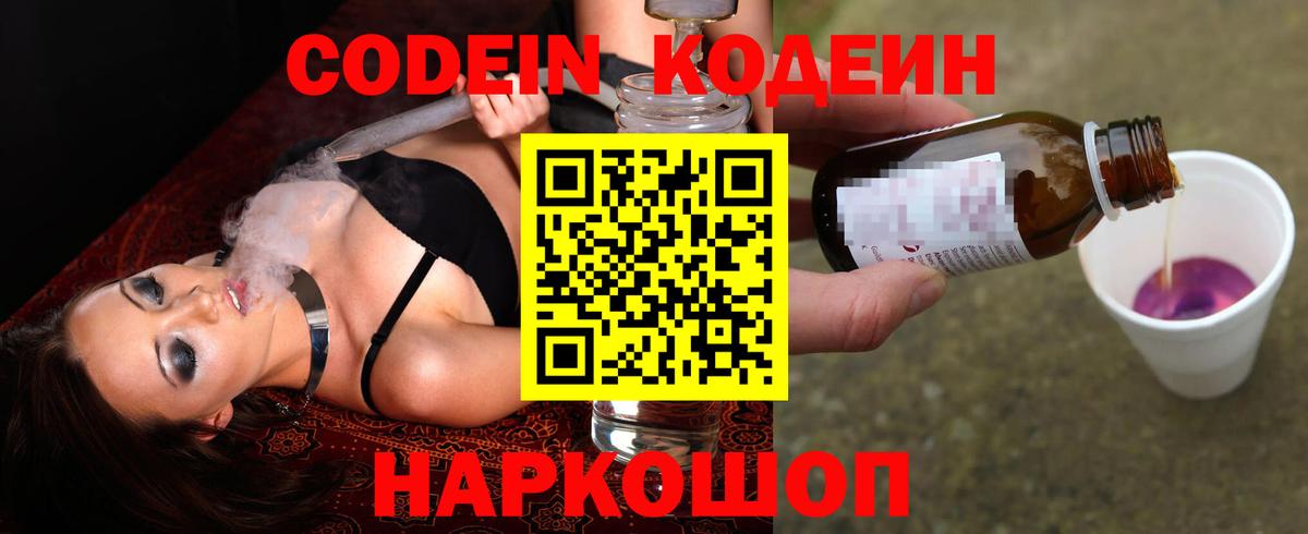 Кодеин напиток Lean (лин) Кыштым