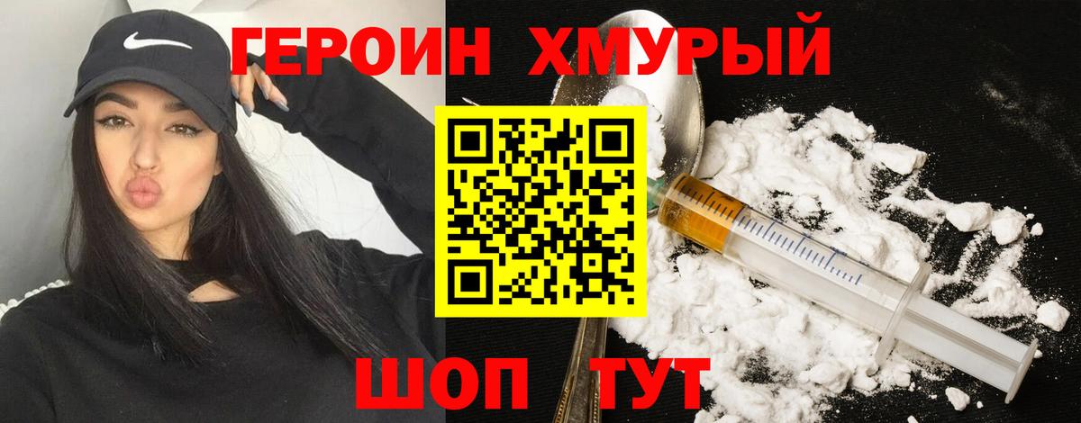 ГЕРОИН  Героин герыч  Вход с VPN  Кыштым 