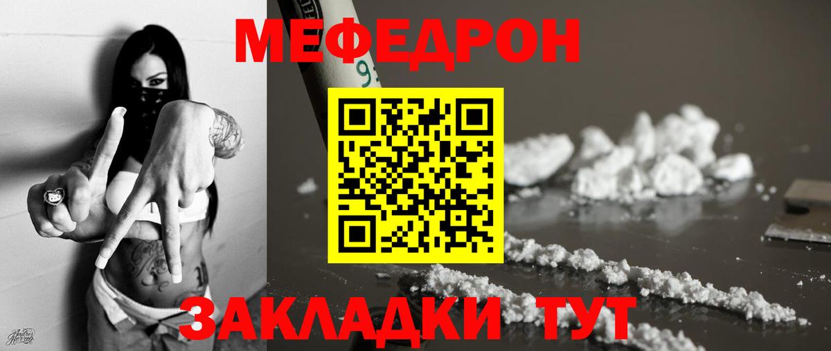 Мефедрон кристаллы Кыштым