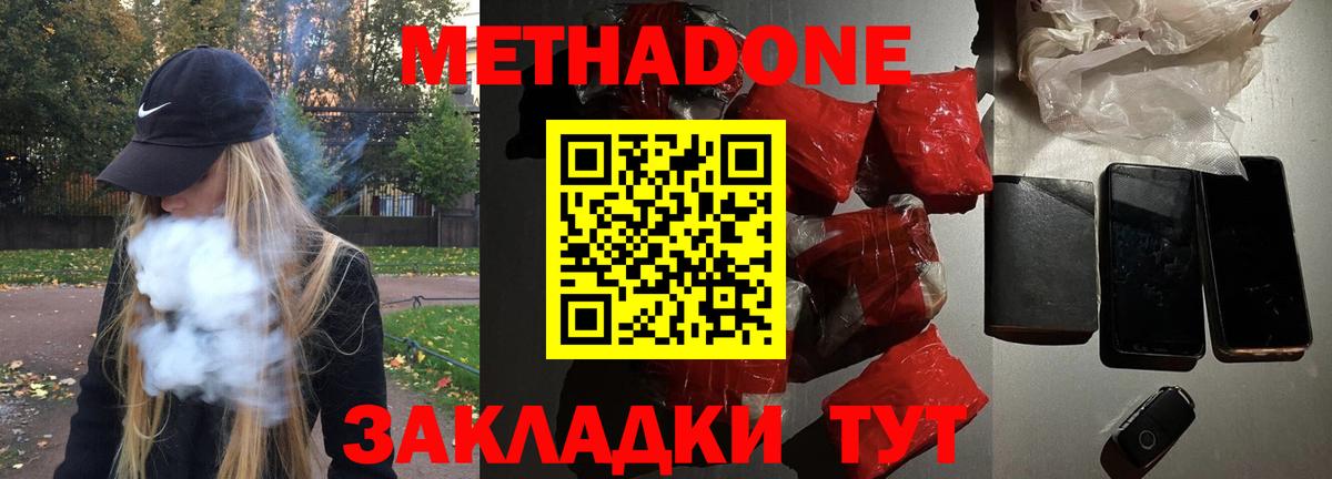 МЕТАДОН мёд  Вход с VPN  Кыштым 