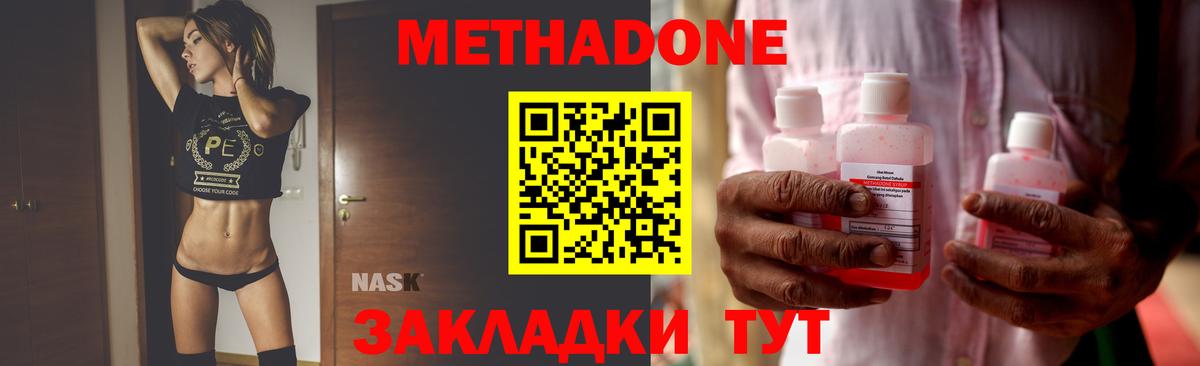 МЕТАДОН methadone Кыштым