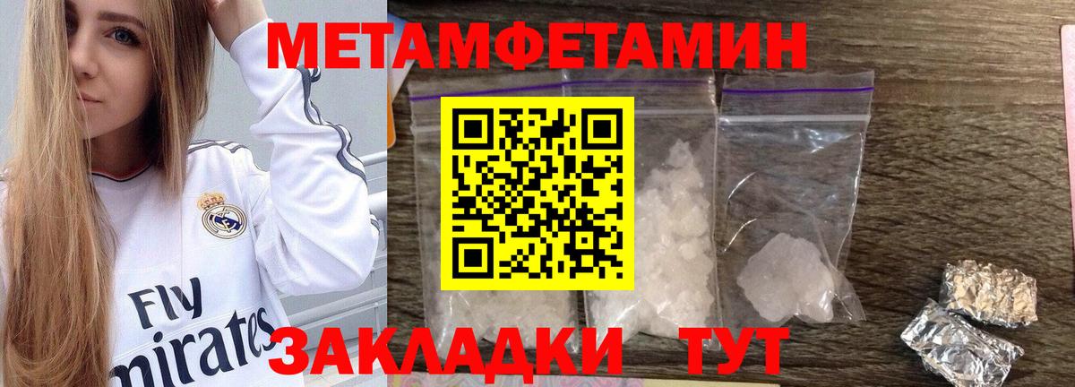 МЕТАМФЕТАМИН пудра  Вход с VPN  Кыштым 